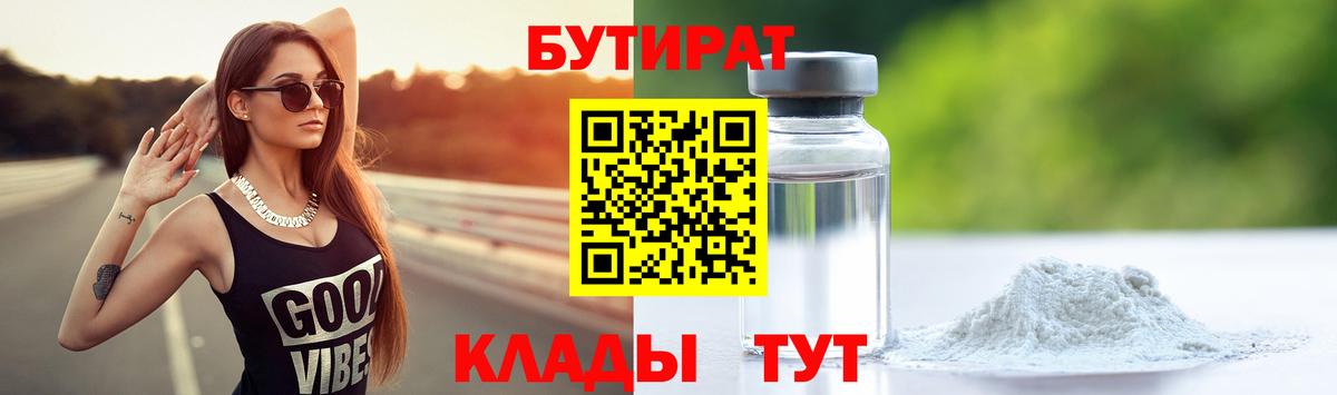 Бутират оксана  Бутират  Екатеринбург  Вход с VPN 
