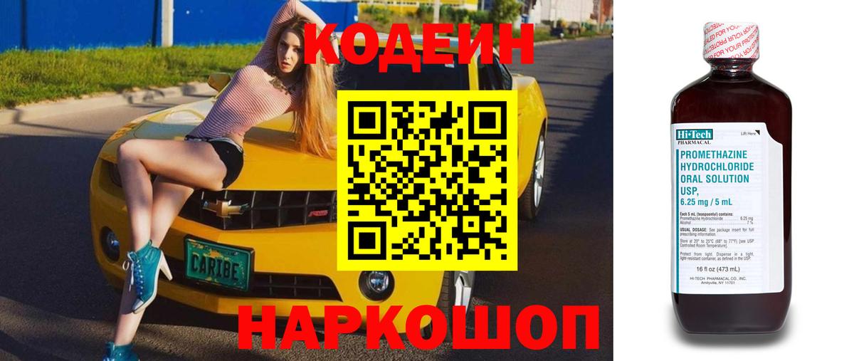 Codein напиток Lean (лин)  Вход с VPN  Екатеринбург 