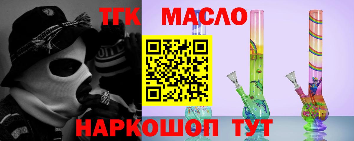 ТГК THC oil Екатеринбург